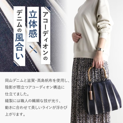 【京都 KOSHO】ougi accordion バッグ <デニム/アイボリー>