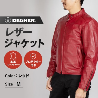 【デグナー】レザージャケット レッド〈Mサイズ〉22SJ-3