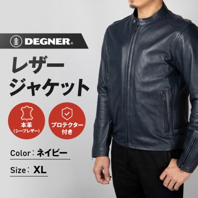 【デグナー】レザージャケット ネイビー〈XLサイズ〉22SJ-3