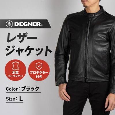 【デグナー】レザージャケット ブラック〈Lサイズ〉22SJ-3