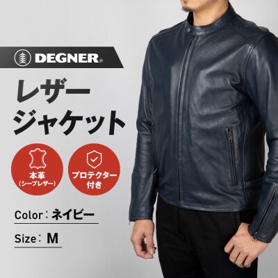 【デグナー】レザージャケット ネイビー〈Mサイズ〉22SJ-3