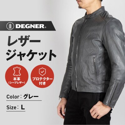 【デグナー】レザージャケット グレー(Lサイズ)22SJ-3(バイク,バイクギア,バイク用品)