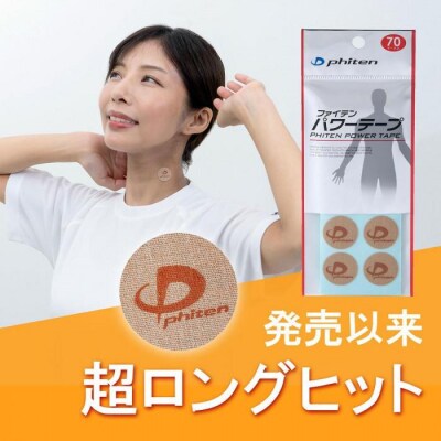 【ファイテン】パワーテープ(1000マーク)