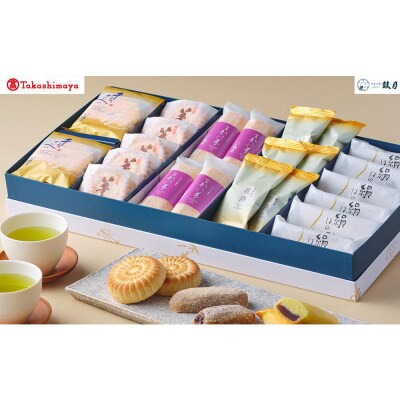【高島屋選定品】【鼓月】5種銘菓撰詰合せ