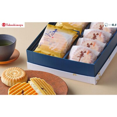 【高島屋選定品】【鼓月】2種銘菓撰詰合せ