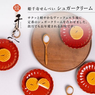 【高島屋選定品】【鼓月】姫千寿せんべい二段箱