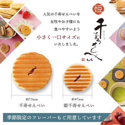 【高島屋選定品】【鼓月】姫千寿せんべい　有機抹茶 12枚入り