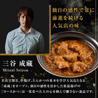 【とんかつ成蔵×一休限定】お店では食べられない裏メニュー「成蔵特製カレー」 (約200g×4個)