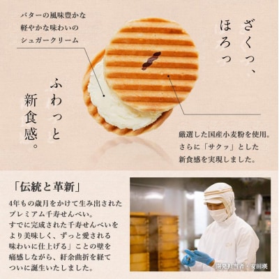 【高島屋選定品】【鼓月】プレミアム千寿せんべい40枚入
