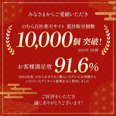 おせち 福袋 新年特別企画《2026年 数量限定》【京菜味 のむら】|おせち 京都