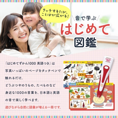 小学館 累計発行80万部突破 タッチペンで音が聞ける!はじめてずかん1000英語付|知育 図鑑 人気