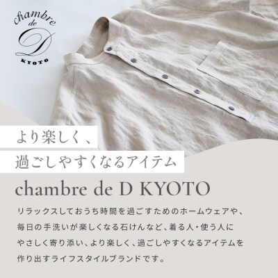 【大東寝具】リネンロングシャツ　フリーサイズ(ユニセックス) chambre de D KYOTO