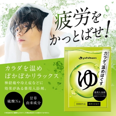 薬用ファイテンの湯 25g×30包(医薬部外品)|京都 ファイテン 人気ブランド 入浴剤