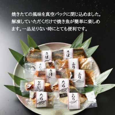 【ばんしょう食品】こだわりの焼き魚セット(6種10切れ)|京都 人気詰合せ 簡単調理 西京焼き