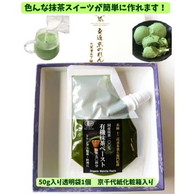 【OMGT】有機抹茶ペースト 50g箱入