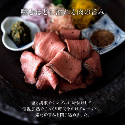 【下鴨茶寮】ロースト牛タン(130g×2本)九条葱味噌&粉しょうゆ付き