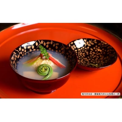 【菊乃井】お食事券 50,000円分　<菊乃井本店、露庵菊乃井、無碍山房で使用可>