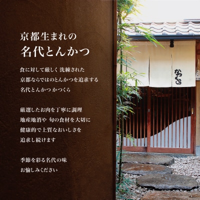 【かつくら】国産豚とんかつ詰め合わせ(8枚)