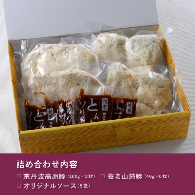 【かつくら】国産豚とんかつ詰め合わせ(8枚)|京都 とんかつ専門店 人気惣菜 簡単調理