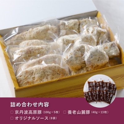 【かつくら】厳選国産豚使用!とんかつ 詰め合わせ(18枚)|京都 人気ブランド 惣菜 とんかつ専門店