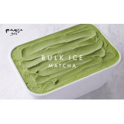 【FUKUNAGA901】バルクアイス 抹茶(たっぷり2L入り)