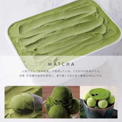 【FUKUNAGA901】バルクアイス 抹茶(たっぷり2L入り)|京都 人気ブランド 大容量アイス