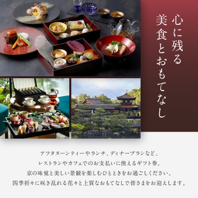 【平安神宮会館】ギフト券 3,000円|京都 岡崎 名勝庭園 ギフト券 食事券