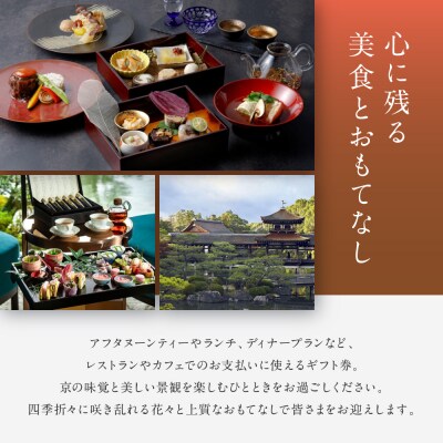 【平安神宮会館】ギフト券 6,000円|京都 岡崎 名勝庭園 ギフト券 食事券