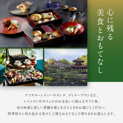 【平安神宮会館】ギフト券 15,000円|京都 岡崎 名勝庭園 ギフト券 食事券