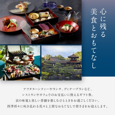 【平安神宮会館】ギフト券 30,000円|京都 岡崎 名勝庭園 ギフト券 食事券