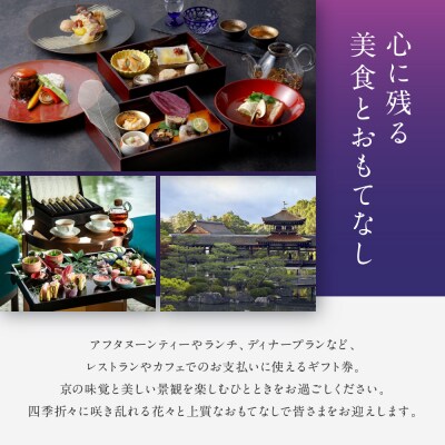 【平安神宮会館】ギフト券 45,000円|京都 岡崎 名勝庭園 ギフト券 食事券