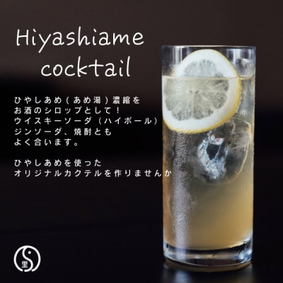 【するがや祇園下里】あめ湯(ひやしあめ)濃縮 200ml×3本セット