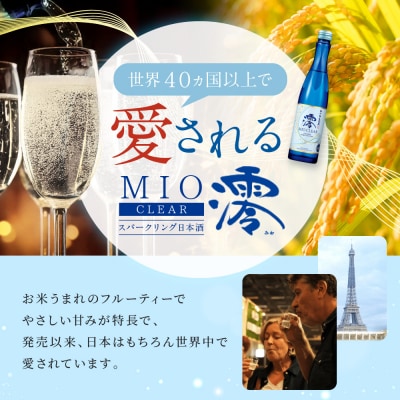 【タカラ】松竹梅白壁蔵「澪」CLEAR(300ml×12本)|日本酒 人気日本酒 おすすめ日本酒