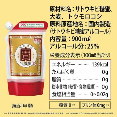 【宝酒造】宝焼酎25°エコパウチS (900ml×6本)
