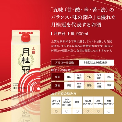 【月桂冠】上撰さけパック (900mL×6本)