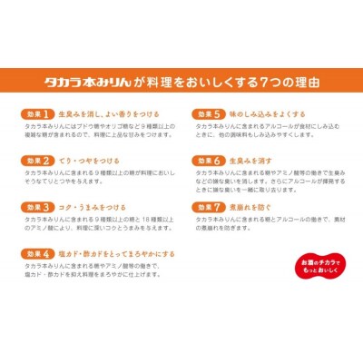 【宝酒造】タカラ本みりん「醇良」(300ml×12本)