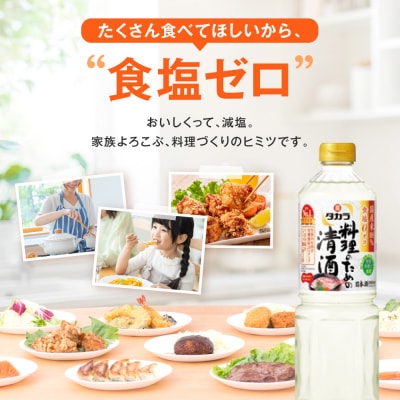 《9月末までの限定寄付額》【タカラ】料理のための清酒 エコパウチ(500ml×6本)| 調味料