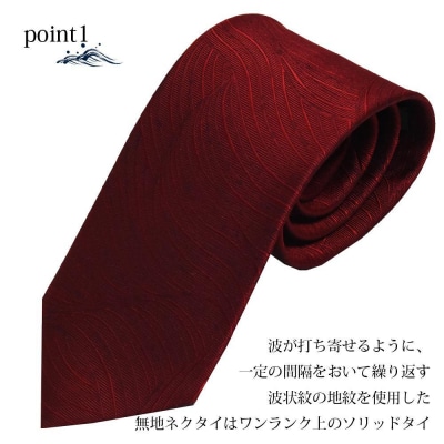 【クラバットウエダ】波状紋 西陣織ネクタイ(アカ)