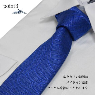 【クラバットウエダ】波状紋 西陣織ネクタイ(アオ)
