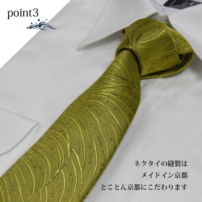 【クラバットウエダ】波状紋 西陣織ネクタイ(ワカクサ)