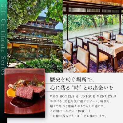 【AKAGANE RESORT KYOTO HIGASHIYAMA 1925】ギフト券90,000円