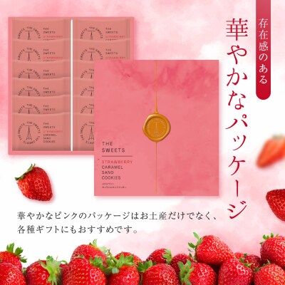 ザ・スウィーツ 苺キャラメルサンドクッキー(12個)|スイーツブランド クッキー 人気 おすすめ
