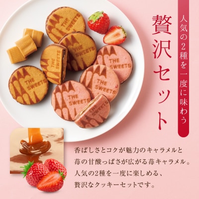 ザ・スウィーツ キャラメルサンドクッキー(オリジナル&苺)(30個)|スイーツ クッキー 人気