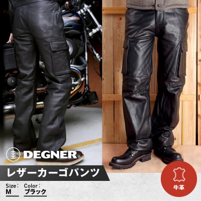 【デグナー】レザーカーゴパンツ[DP-17A] 〈Mサイズ〉