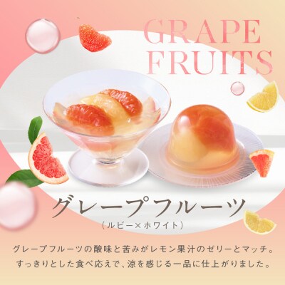 【期間限定】ザ・スウィーツ フルフルフルーツゼリー (9個) 8/9受付終了