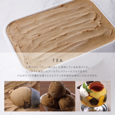 【FUKUNAGA901】バルクアイス 紅茶(たっぷり2L入り)|京都 人気ブランド 大容量アイス