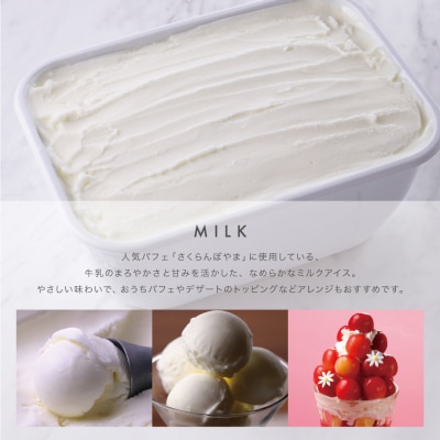 【FUKUNAGA901】バルクアイス ミルク(たっぷり2L入り)|京都 人気ブランド 大容量アイス