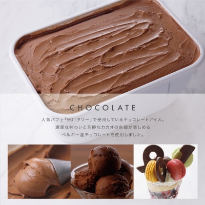 【FUKUNAGA901】バルクアイス チョコレート 2L|京都 人気ブランド アイスクリーム