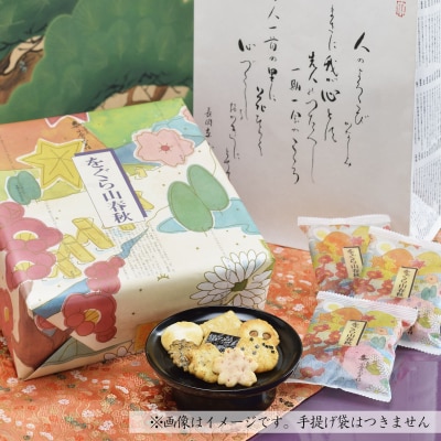 【小倉山荘】をぐら山春秋 特大缶 (8ヶ入り40袋)