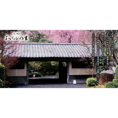 【京・料亭 わらびの里】《期間限定5/4まで》母の日感謝膳1人前